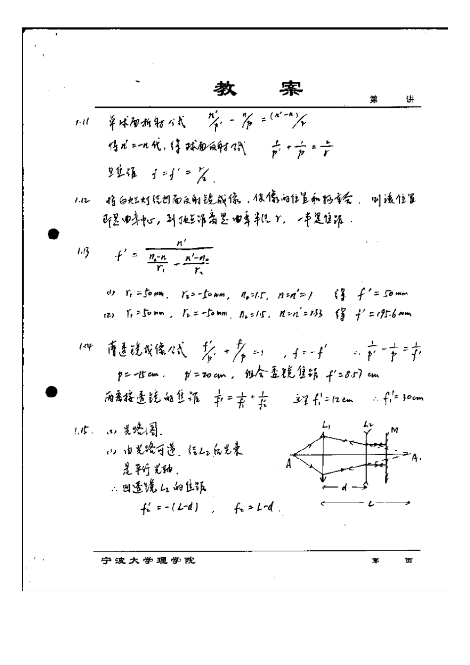 光学(游璞版)课后习题答案_第3页