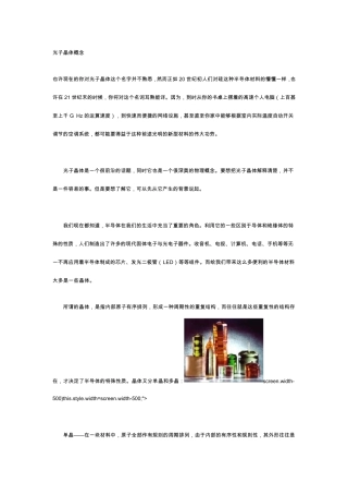 光子禁带材料
