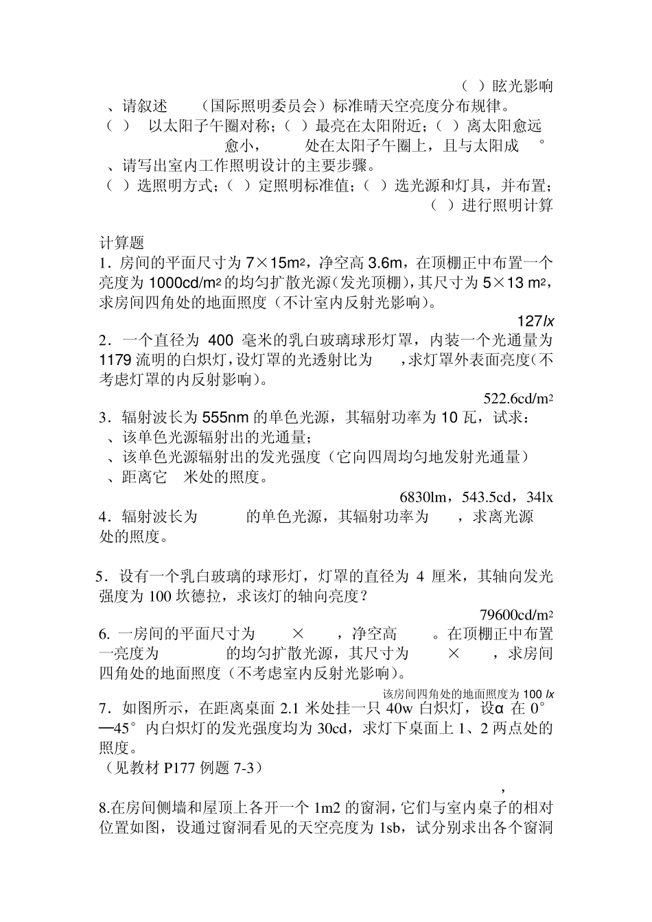 光学20112012学年第1学期建筑物理_第3页