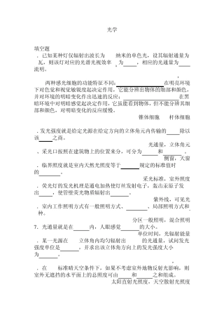 光学20112012学年第1学期建筑物理