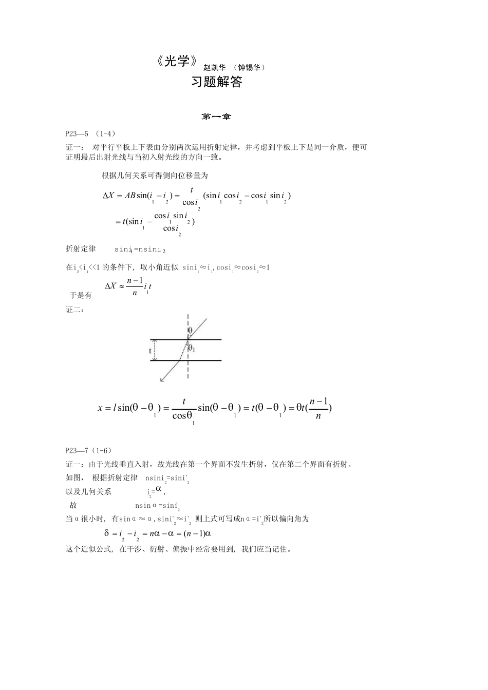 光学(赵凯华)习题解答_第1页