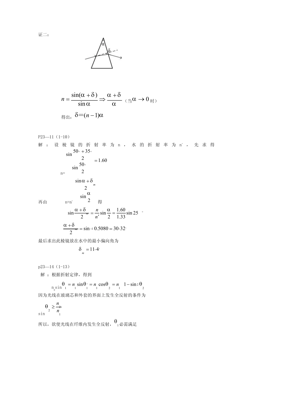 光学(赵凯华)习题解答_第2页