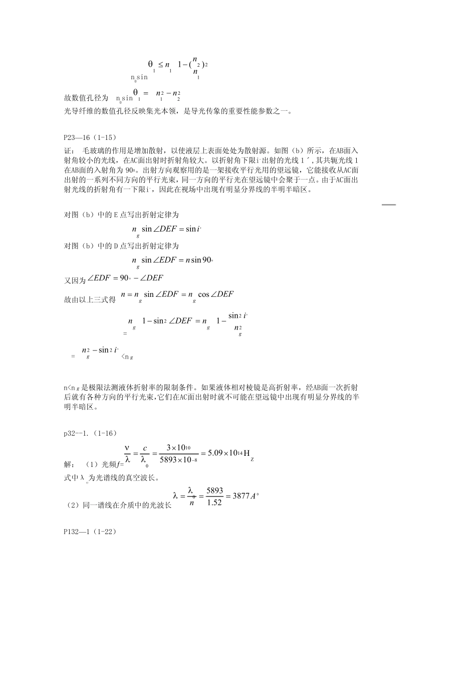 光学(赵凯华)习题解答_第3页