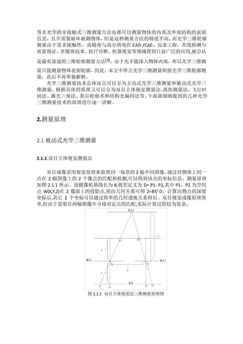 光学三维测量技术综述_第2页