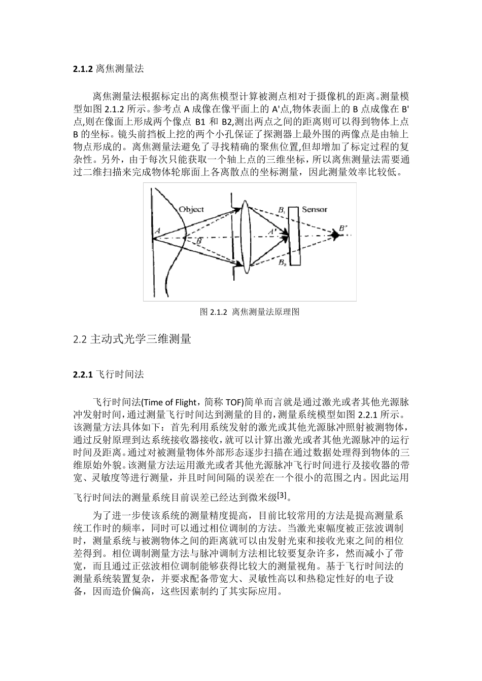 光学三维测量技术综述_第3页