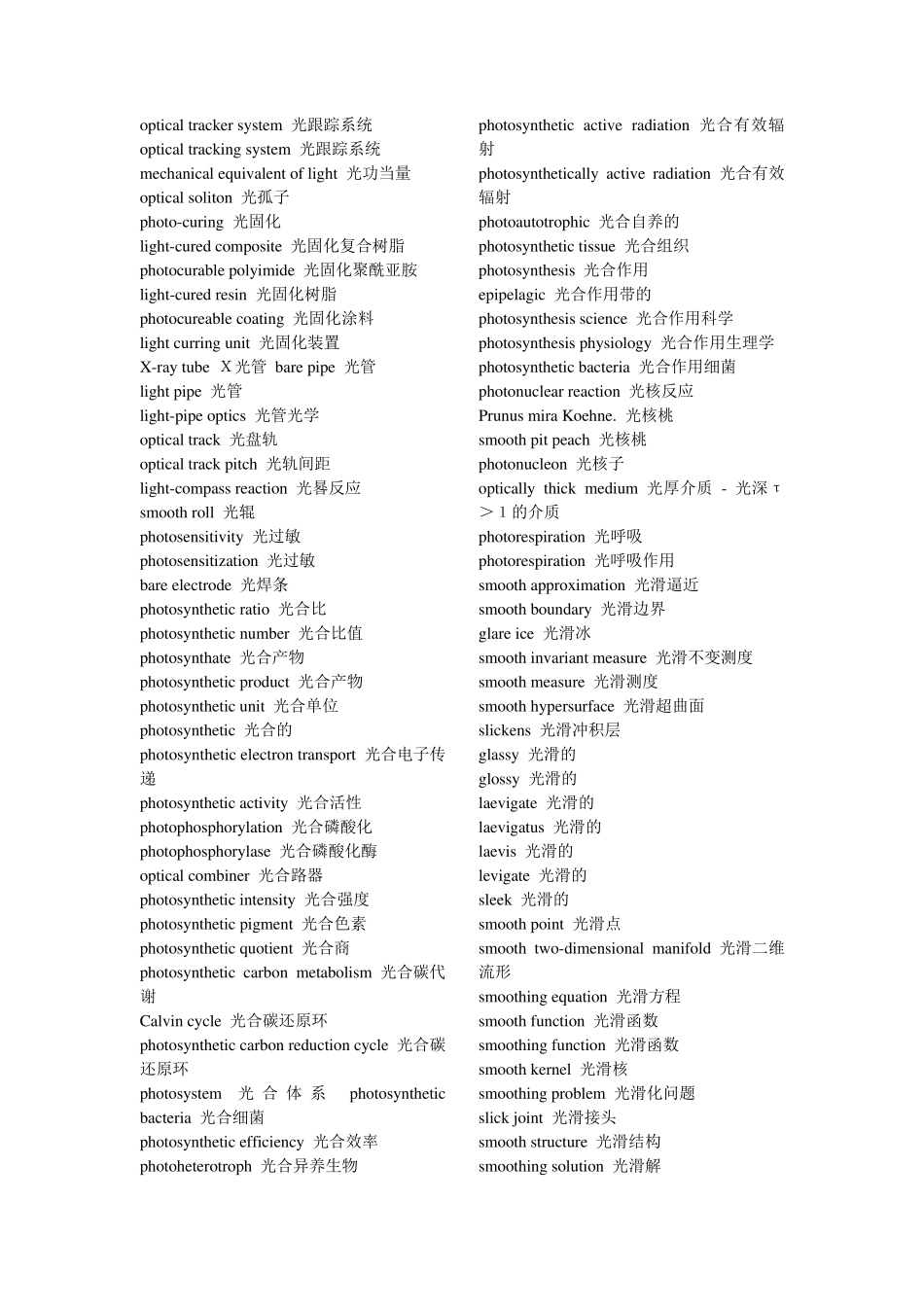 光学专业常用英语词汇_第3页