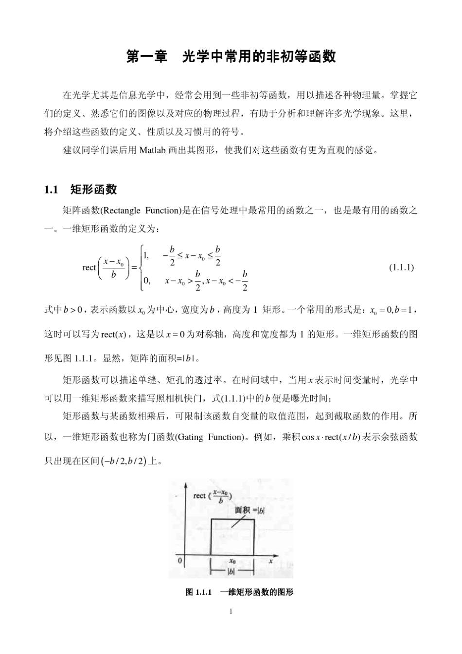 光学中常用的非初等函数_第1页