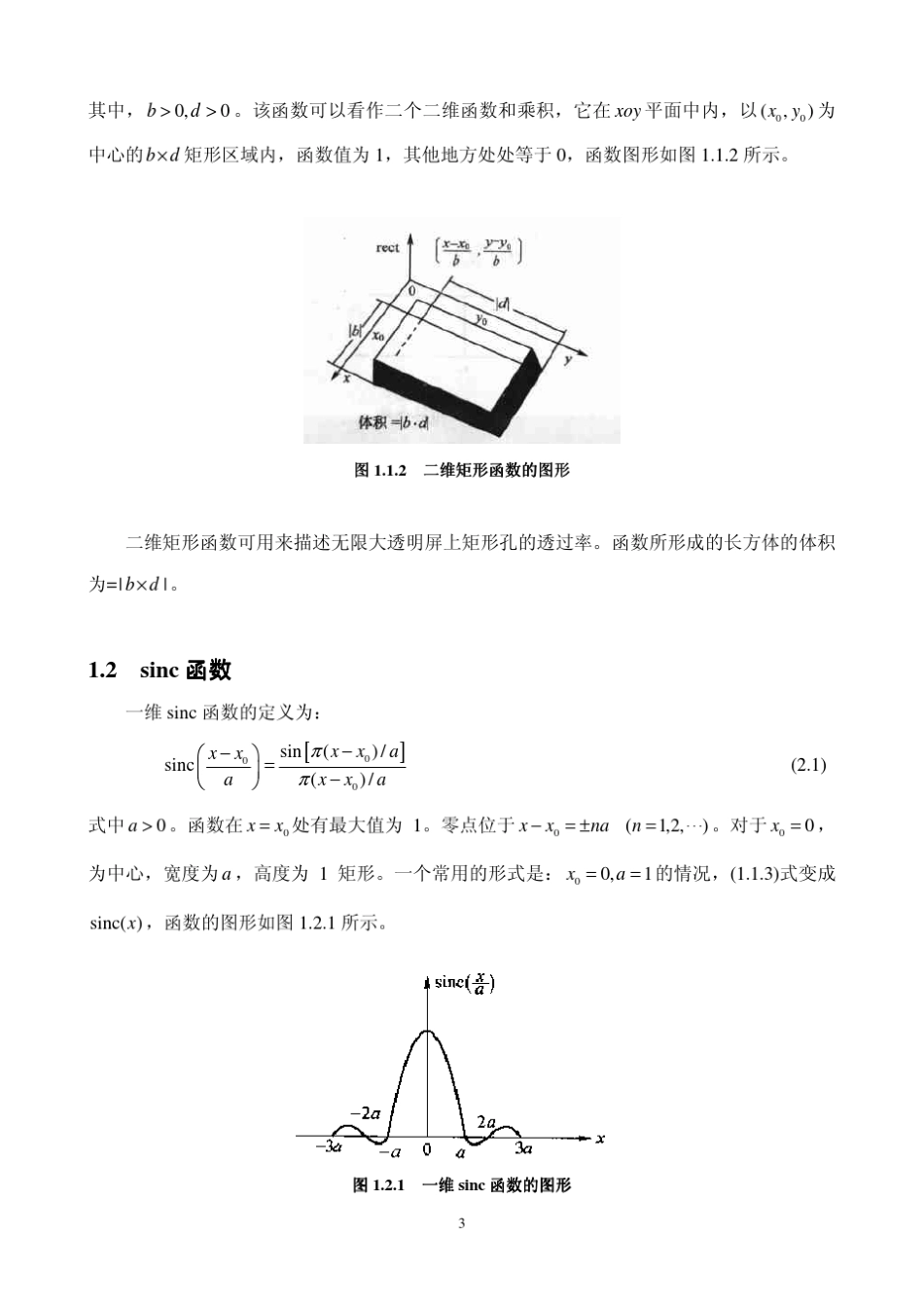 光学中常用的非初等函数_第3页