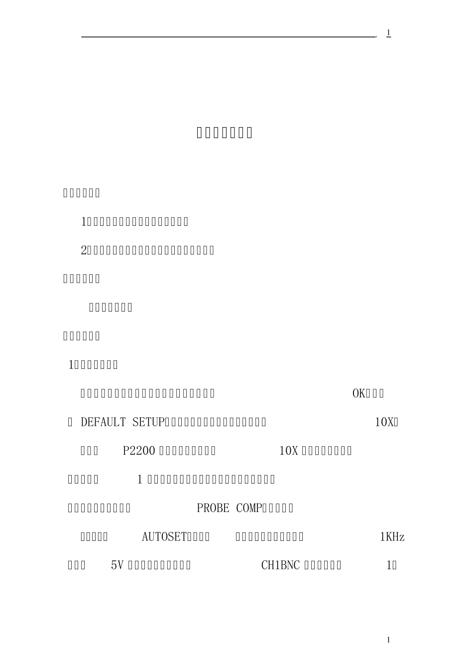 光学仪器实验报告_第2页