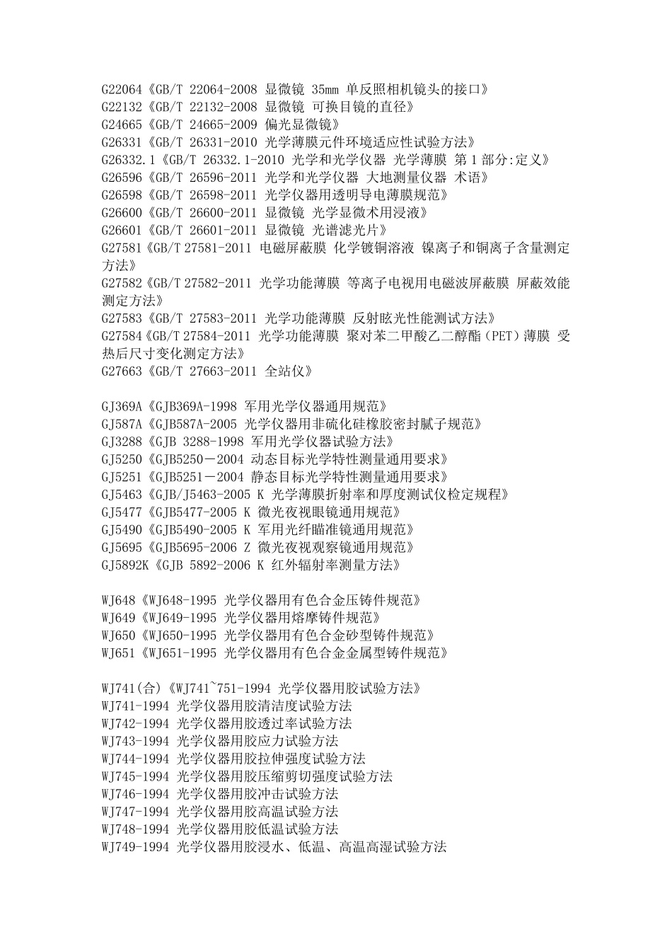 光学仪器标准_第3页
