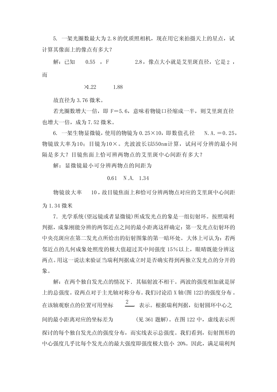 光学仪器的像分辨本领_第2页