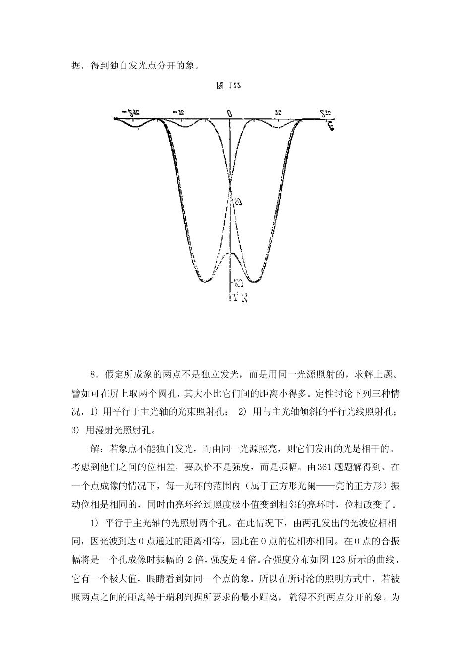 光学仪器的像分辨本领_第3页