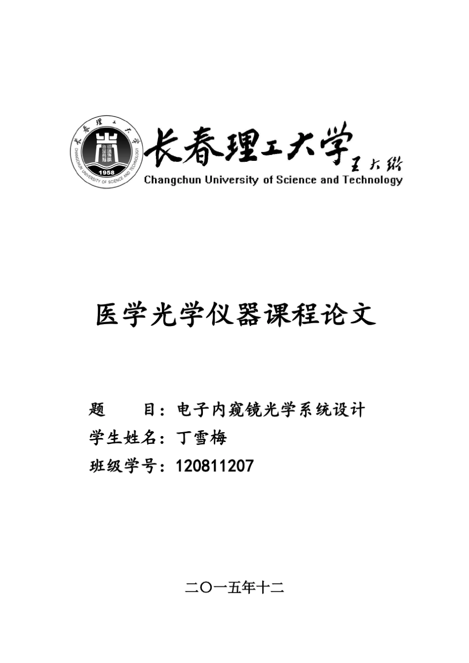 光学仪器设计之内窥镜_第1页