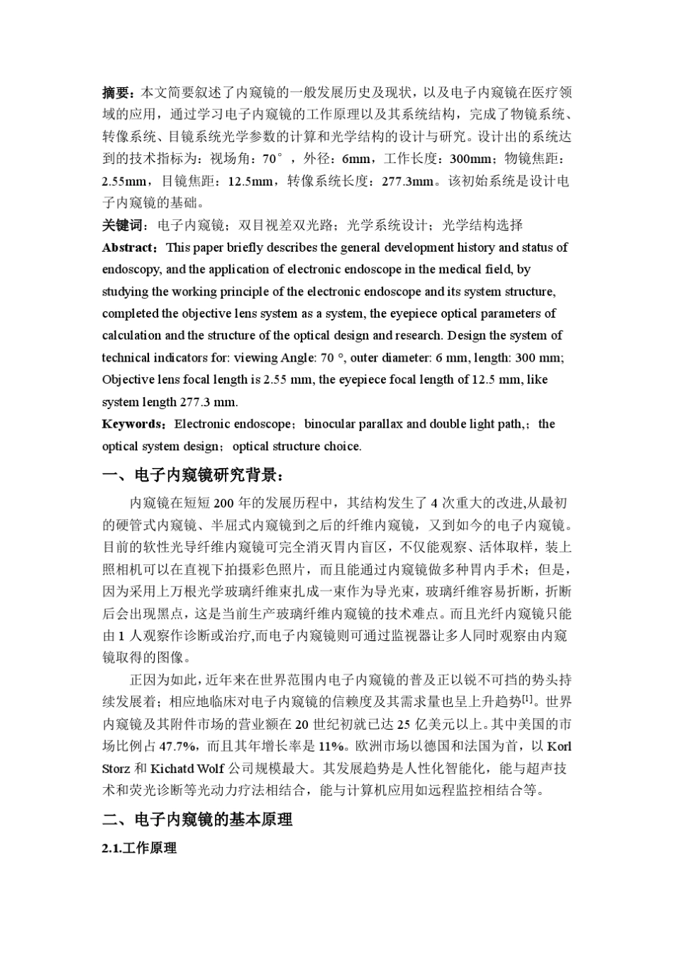 光学仪器设计之内窥镜_第2页