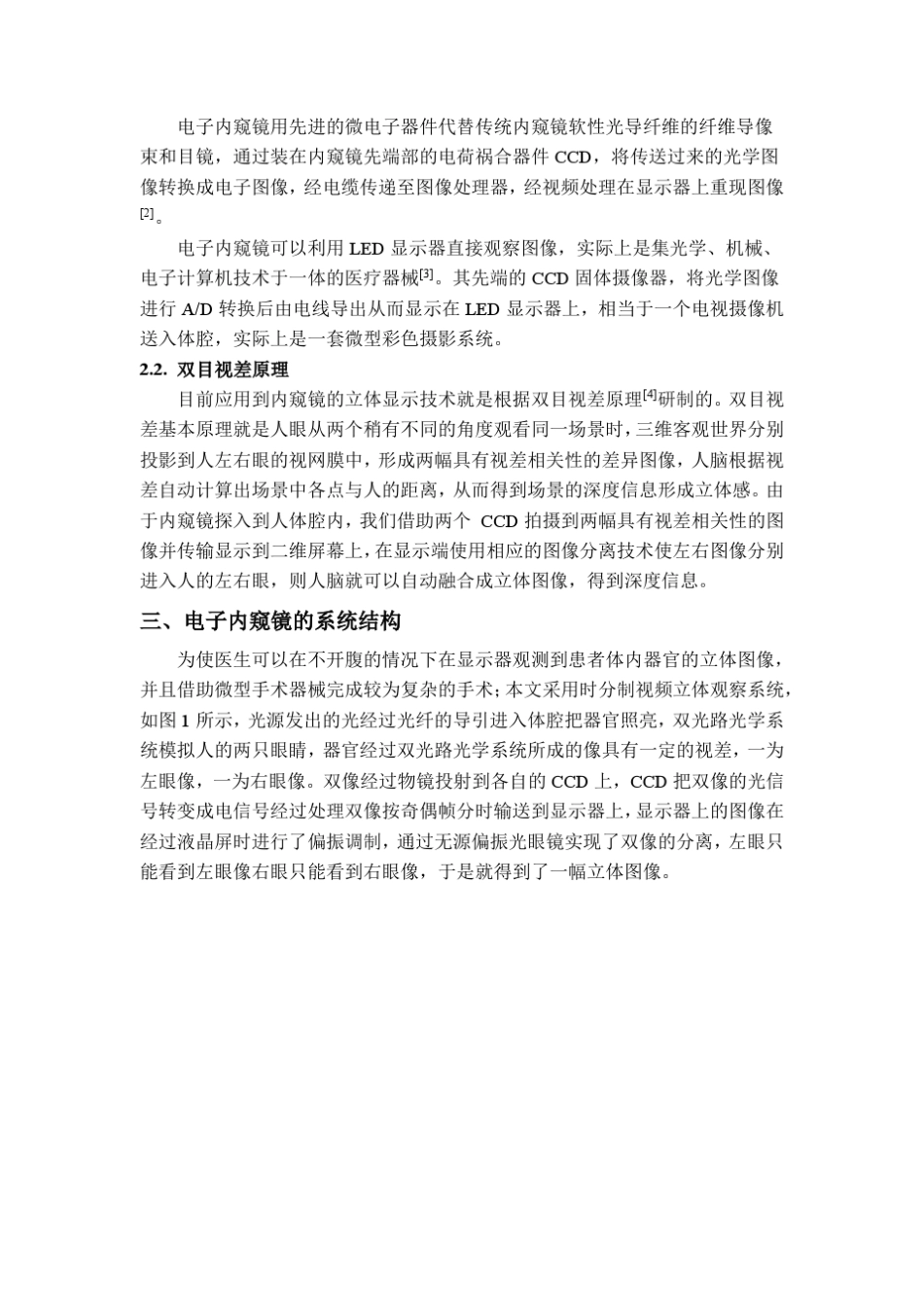 光学仪器设计之内窥镜_第3页