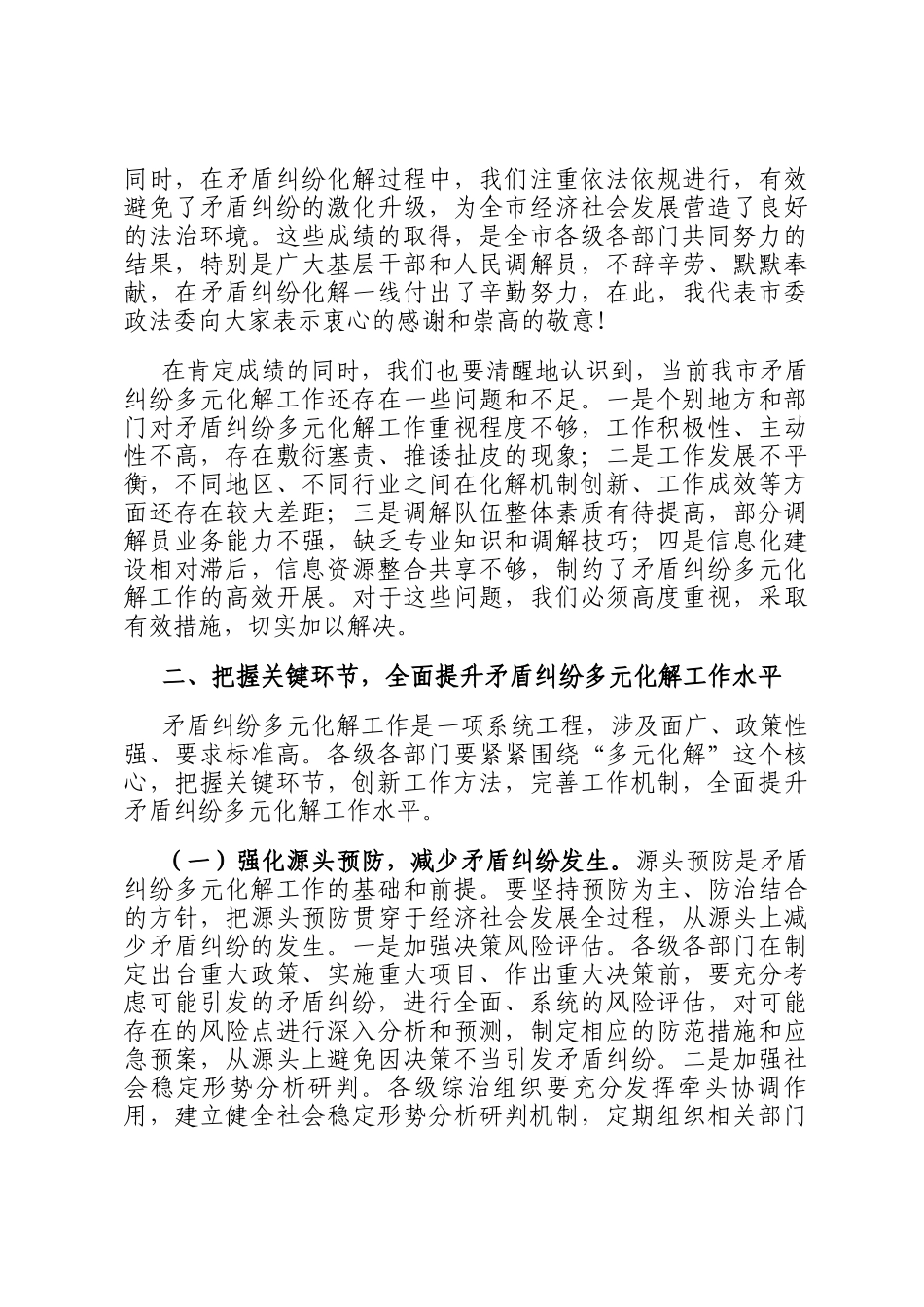 在2024年全市四季度矛盾纠纷多元化解工作现场观摩推进会上的讲话_第2页