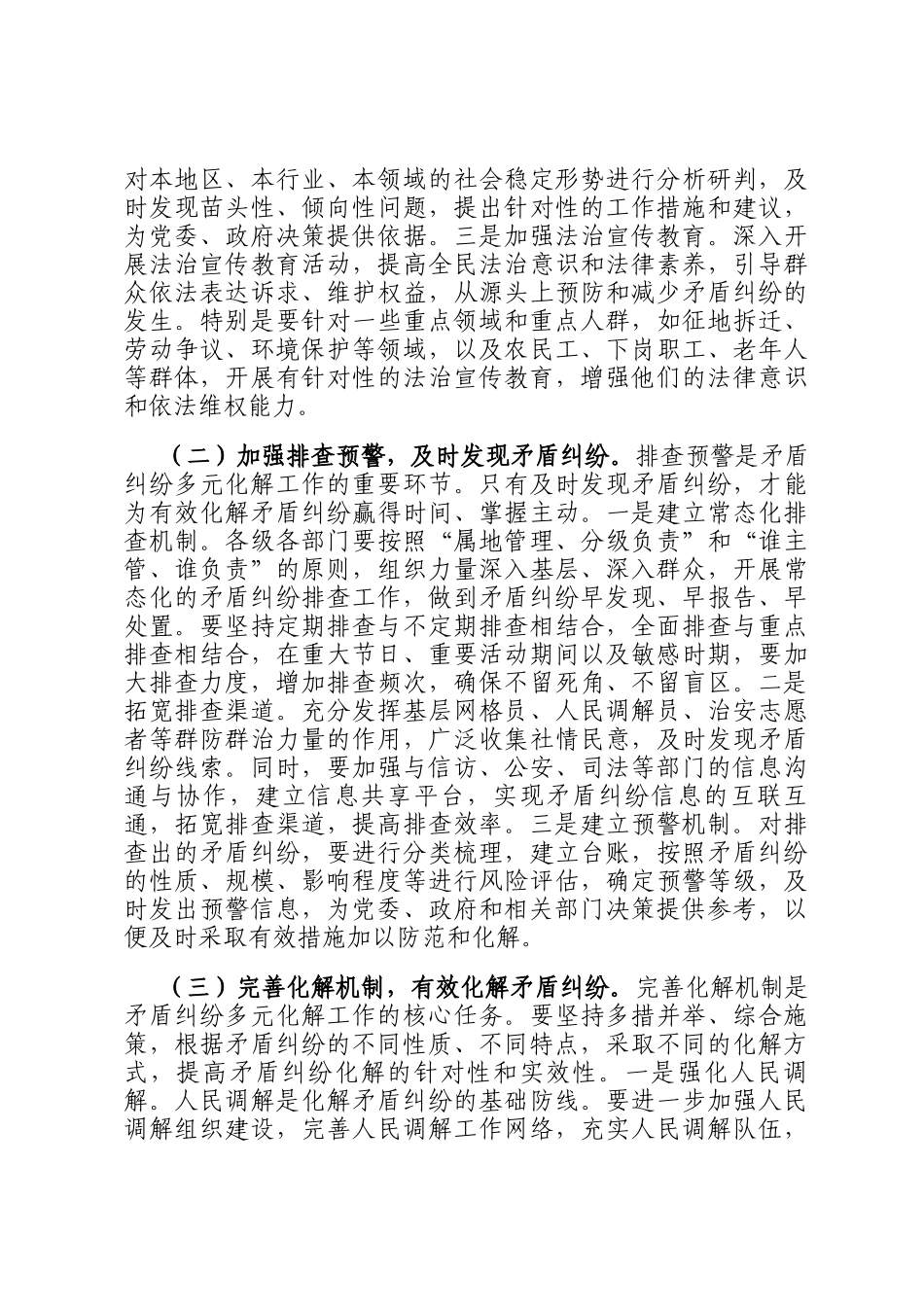 在2024年全市四季度矛盾纠纷多元化解工作现场观摩推进会上的讲话_第3页