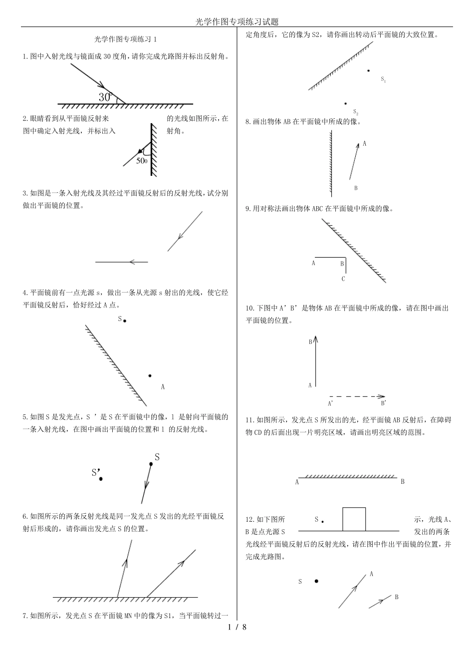 光学作图专项练习试题_第1页
