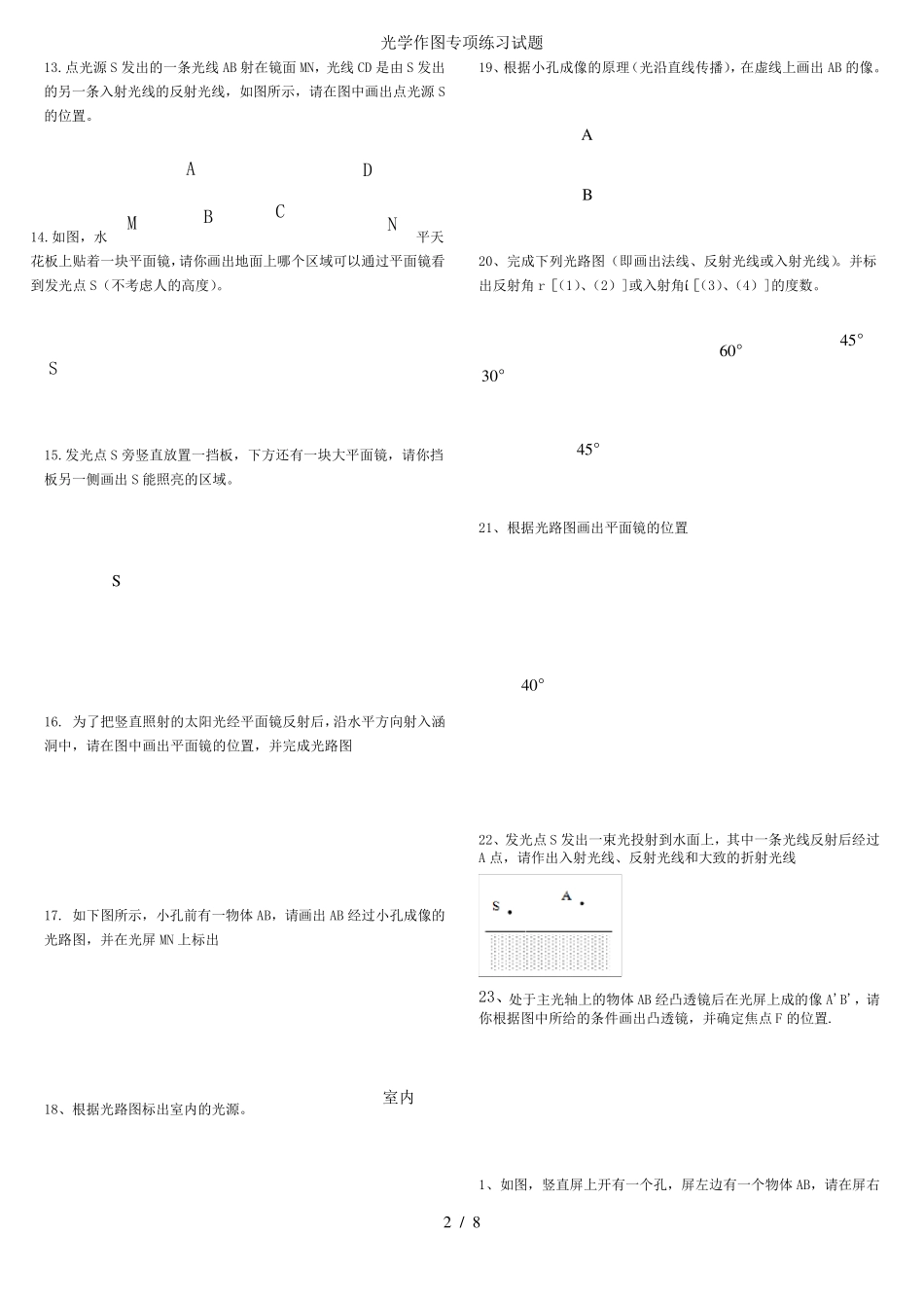 光学作图专项练习试题_第2页