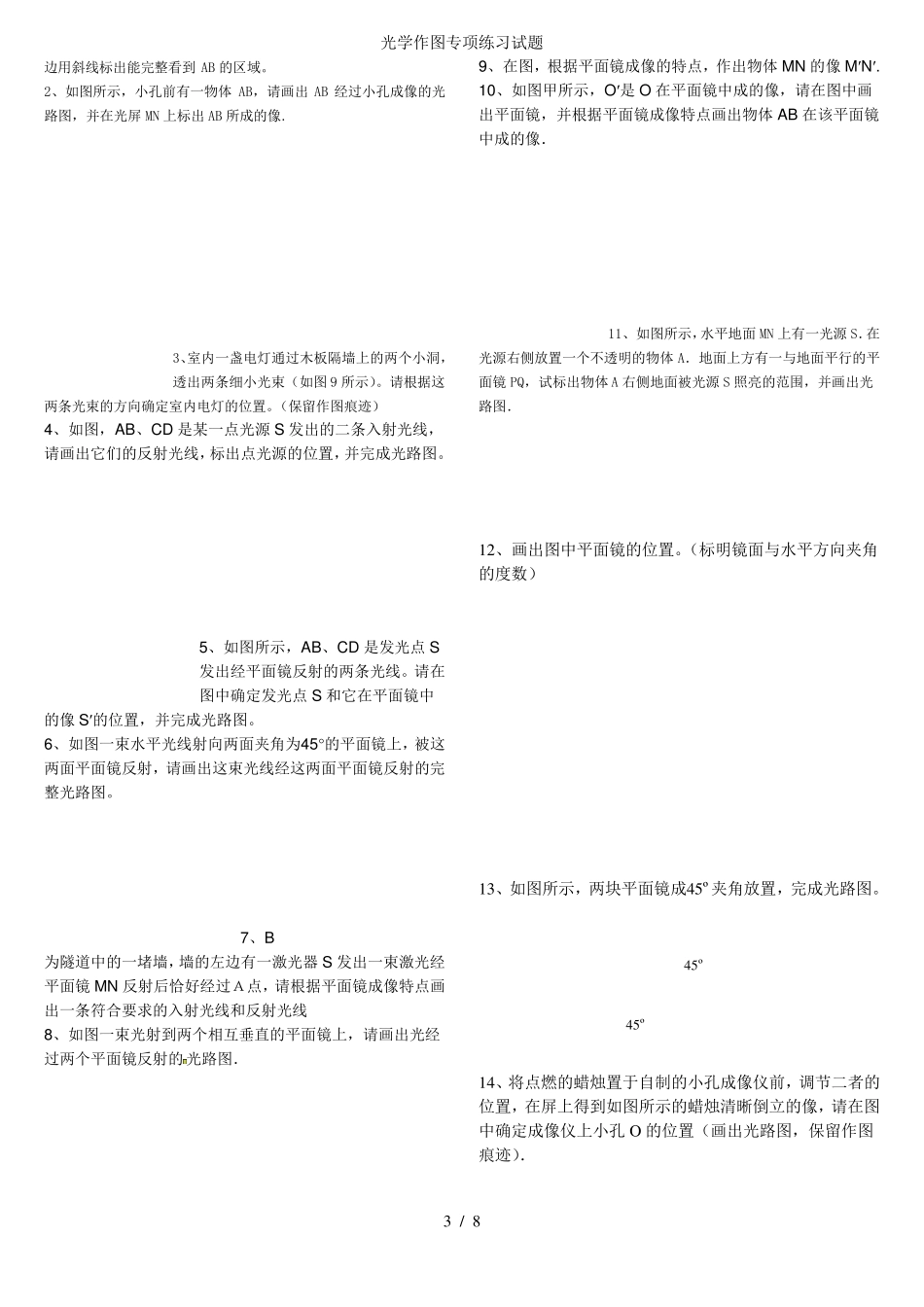 光学作图专项练习试题_第3页