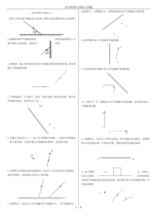 光学作图专项练习试题