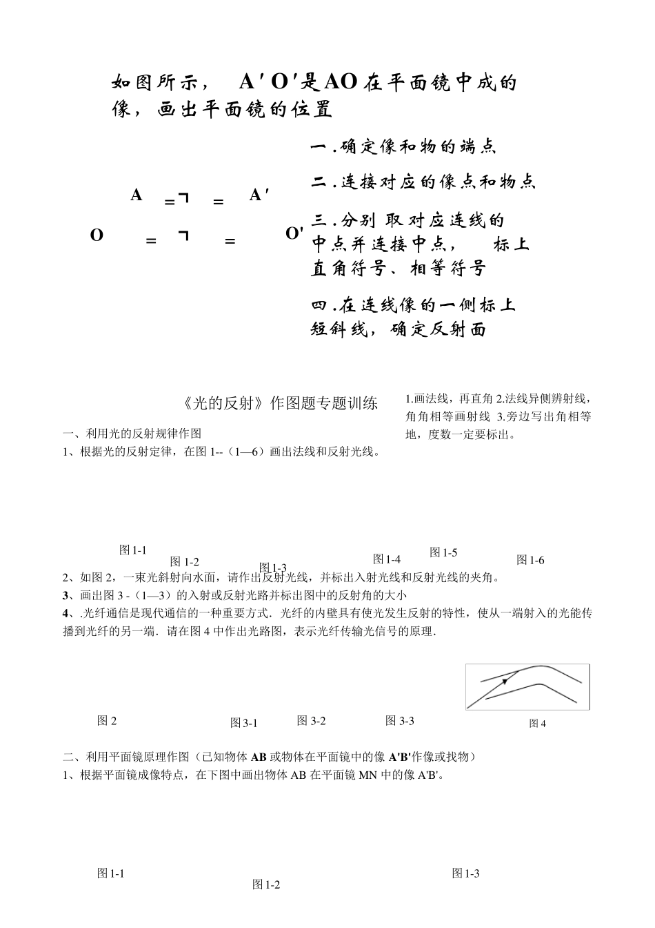 光学作图方法及训练_第3页