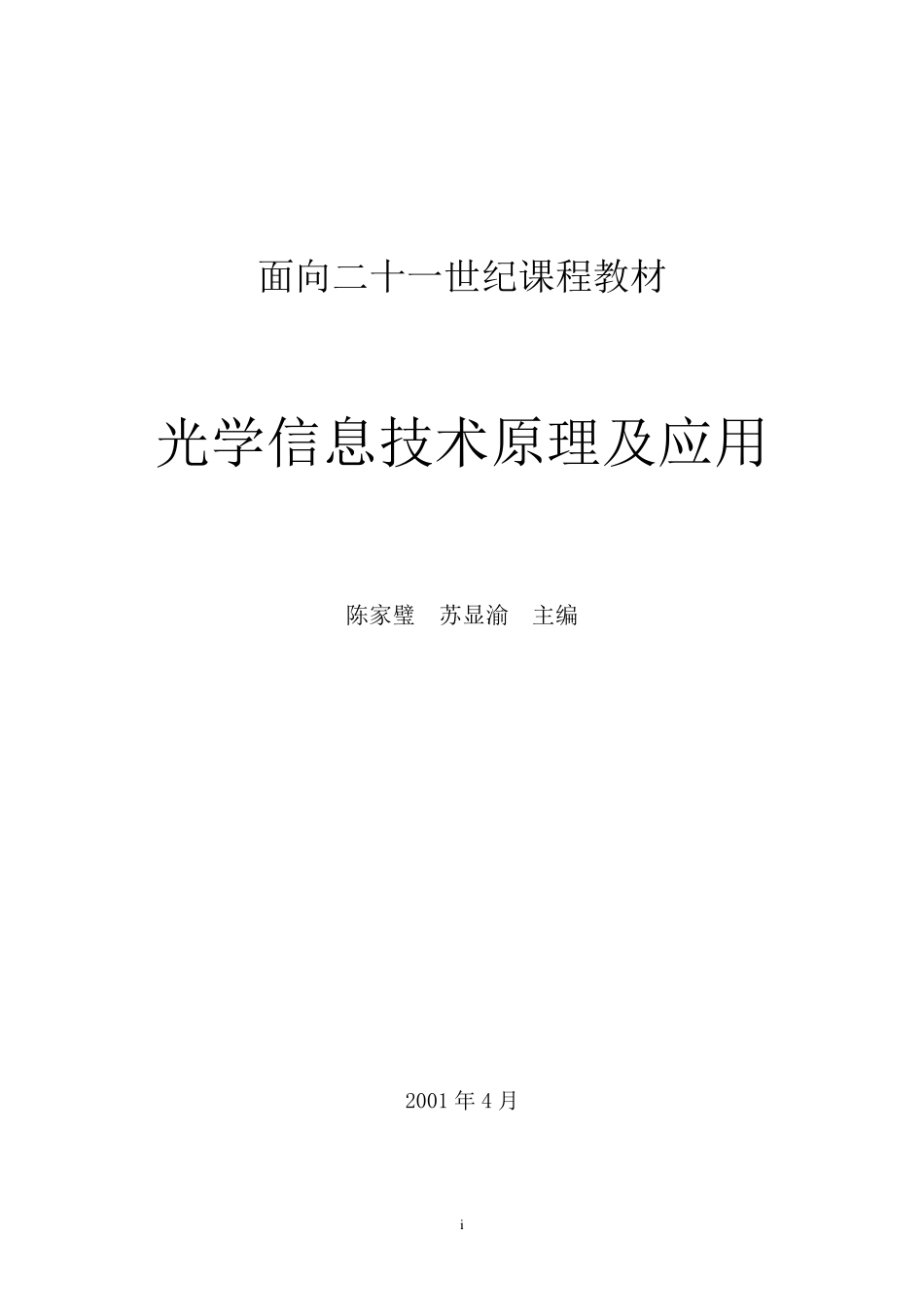 光学信息技术原理及应用_第1页