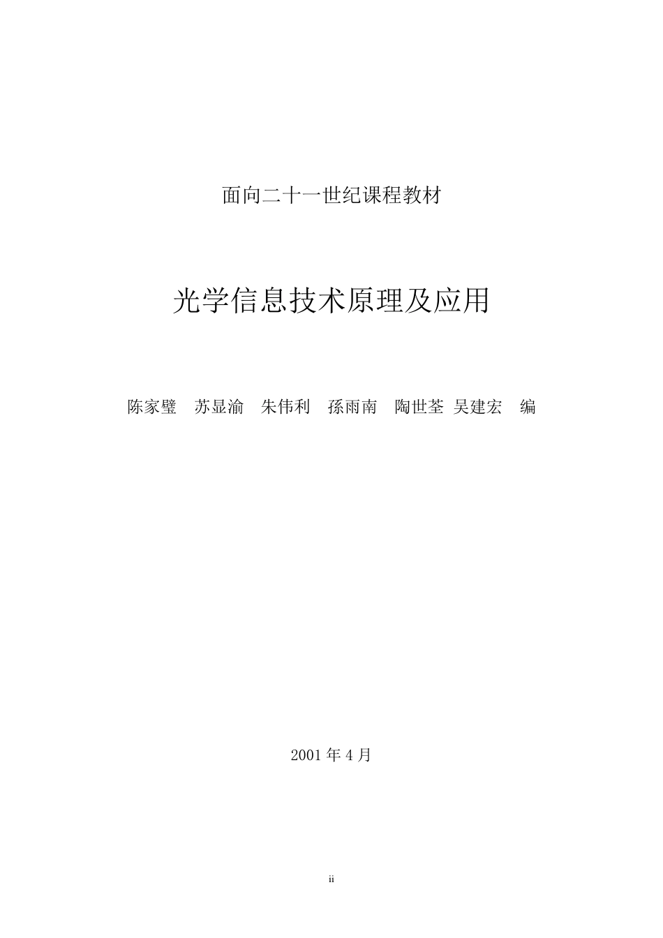 光学信息技术原理及应用_第2页