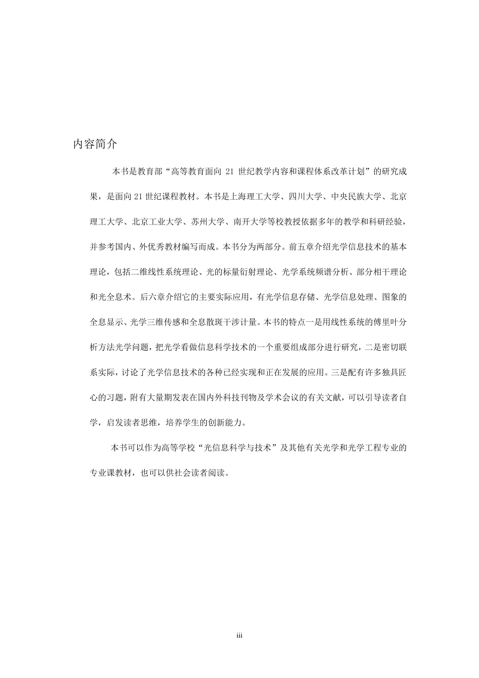 光学信息技术原理及应用_第3页