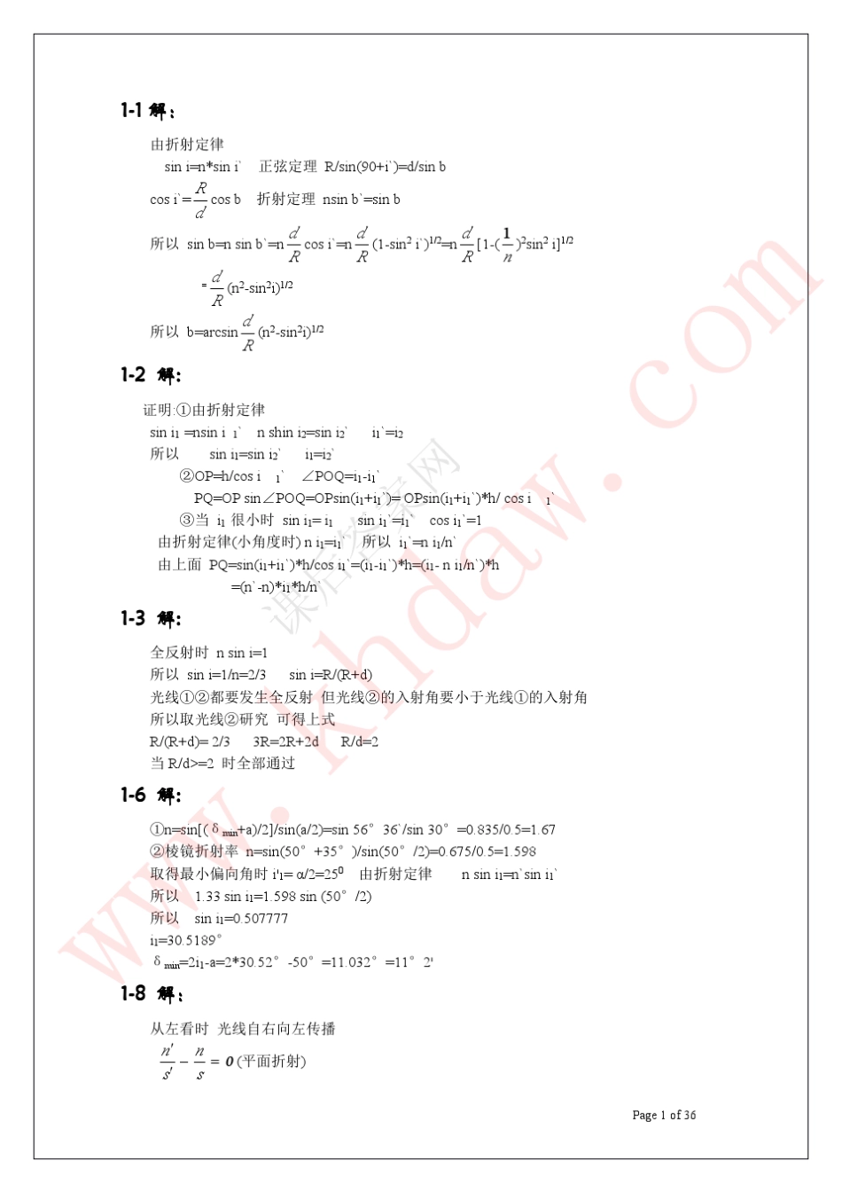 光学修订版(蔡履中著)山东大学出版社课后答案_第1页