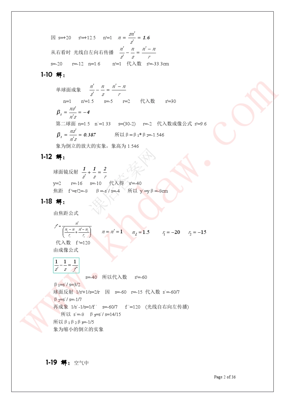 光学修订版(蔡履中著)山东大学出版社课后答案_第2页