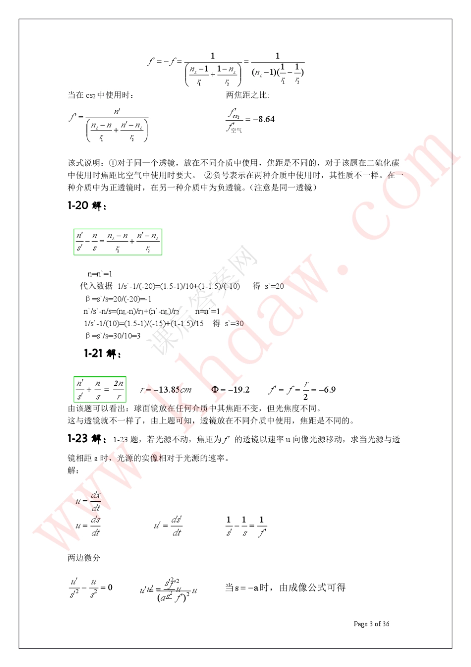 光学修订版(蔡履中著)山东大学出版社课后答案_第3页