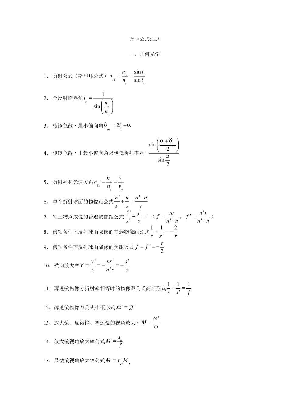 光学公式汇总_第1页