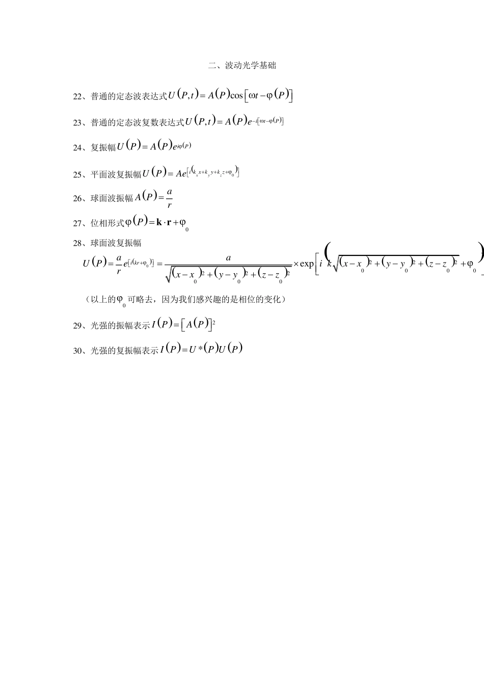 光学公式汇总_第3页