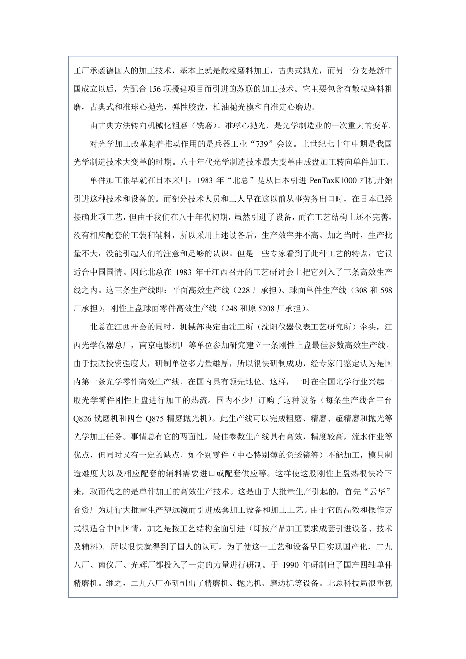 光学冷加工工艺和设备现状及其发展_第3页