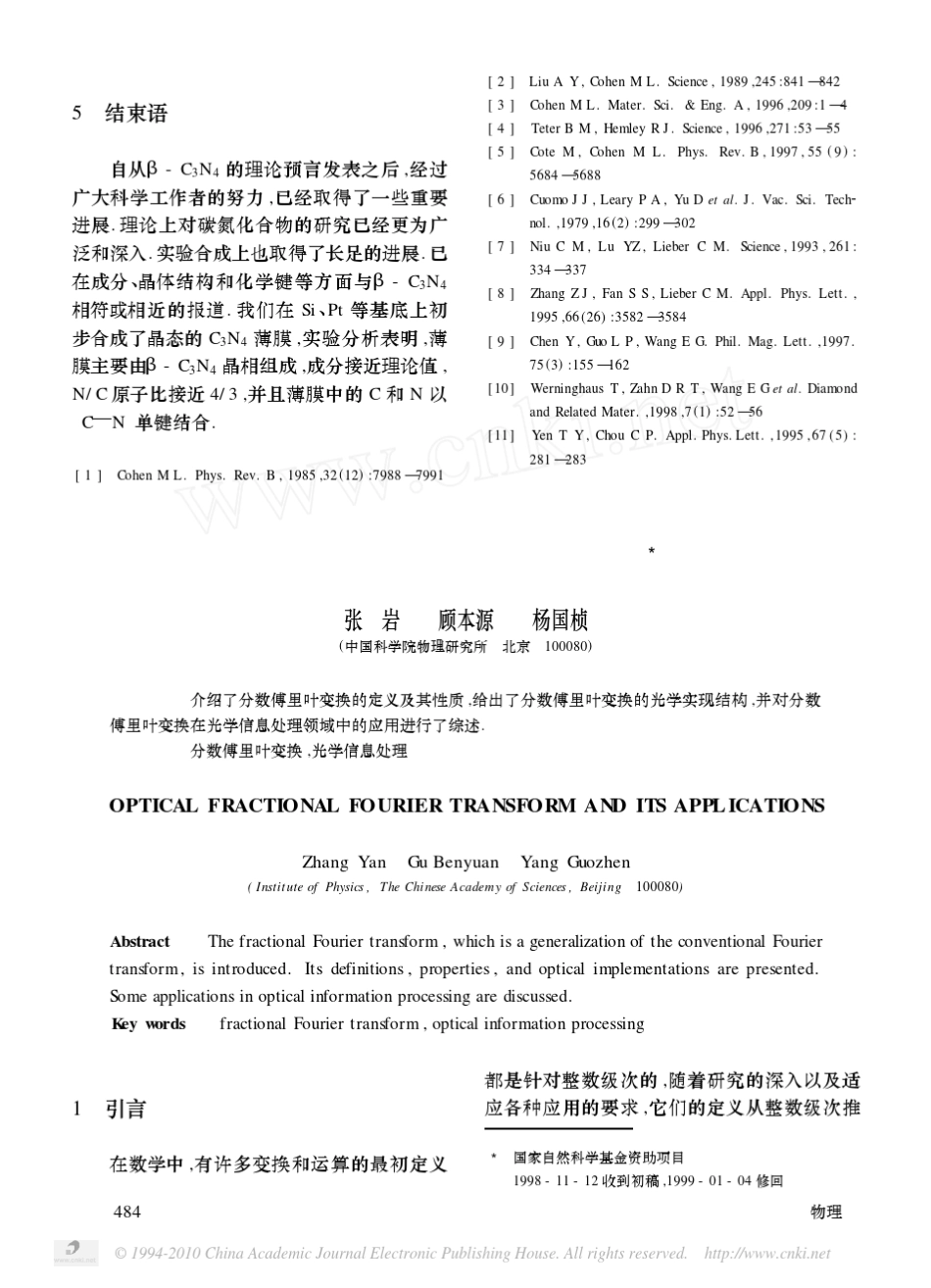 光学分数傅里叶变换及其应用_第1页