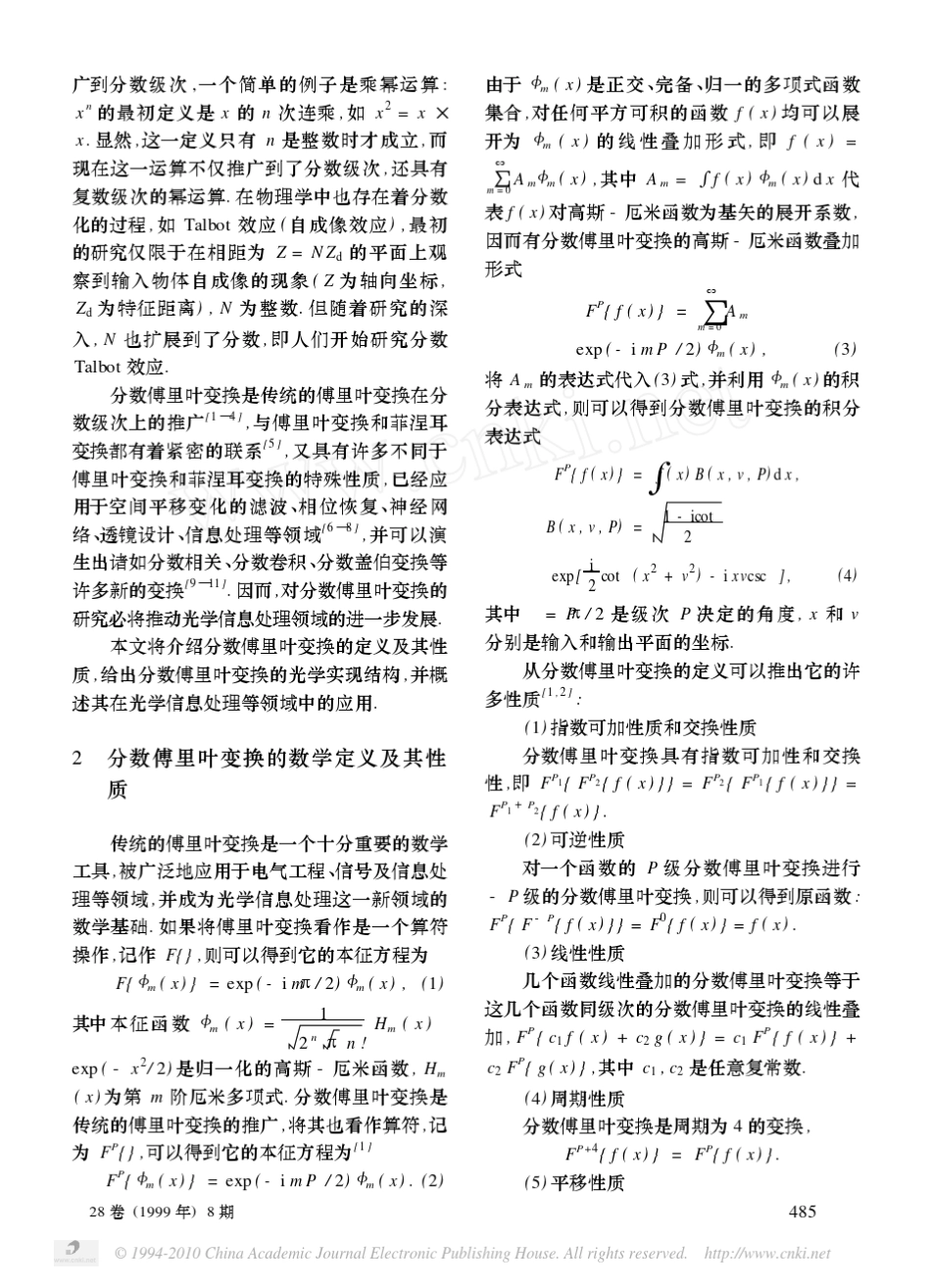 光学分数傅里叶变换及其应用_第2页