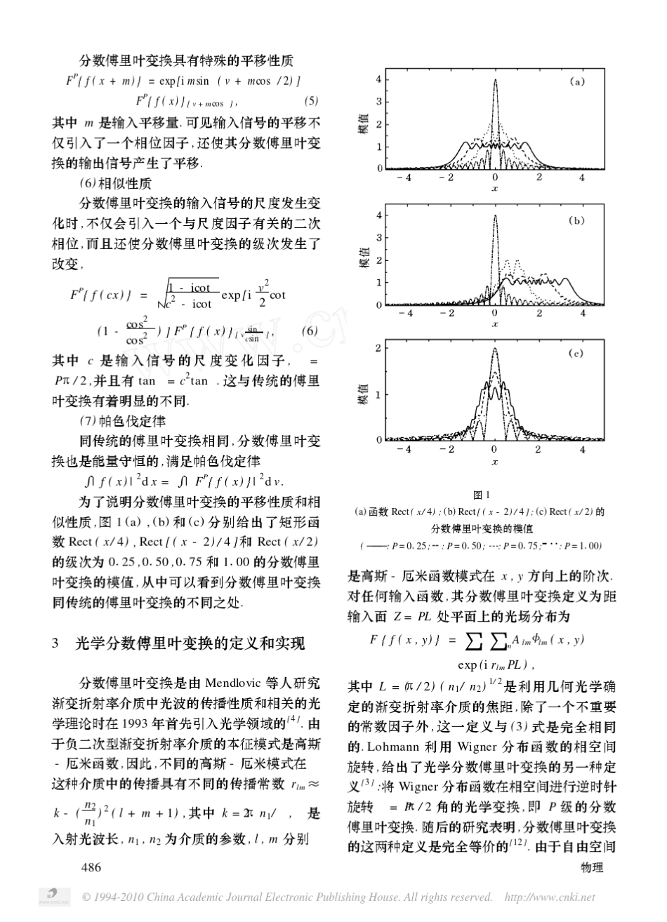 光学分数傅里叶变换及其应用_第3页