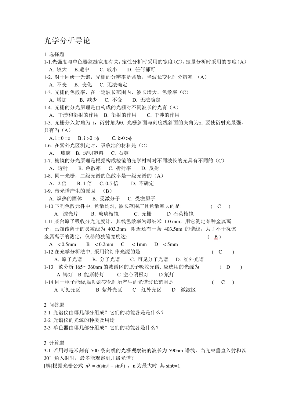 光学分析导论_第1页