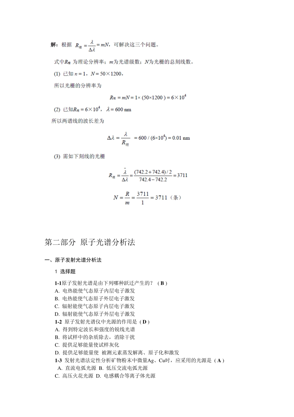 光学分析导论_第3页