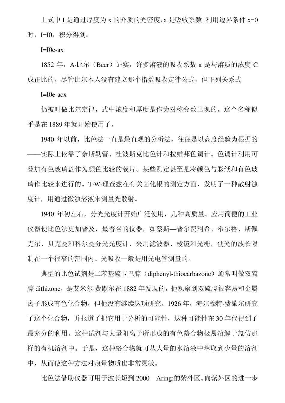 光学分析法的发展_第2页