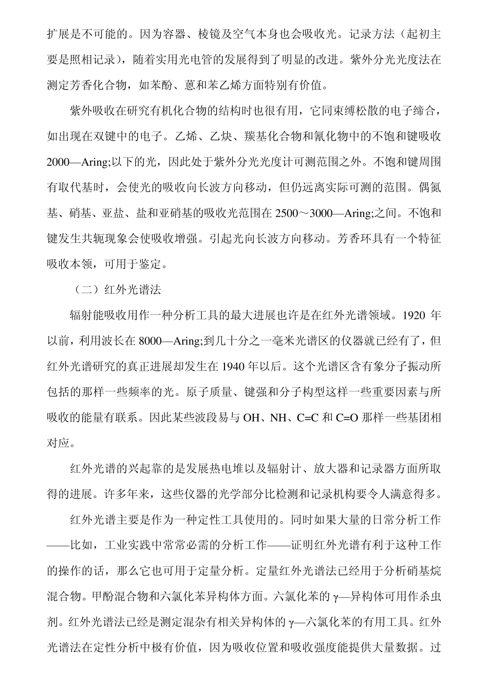 光学分析法的发展_第3页