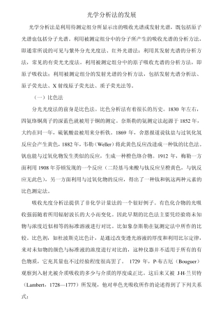 光学分析法的发展