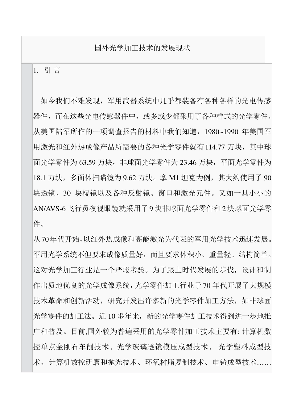 光学加工工艺_第1页