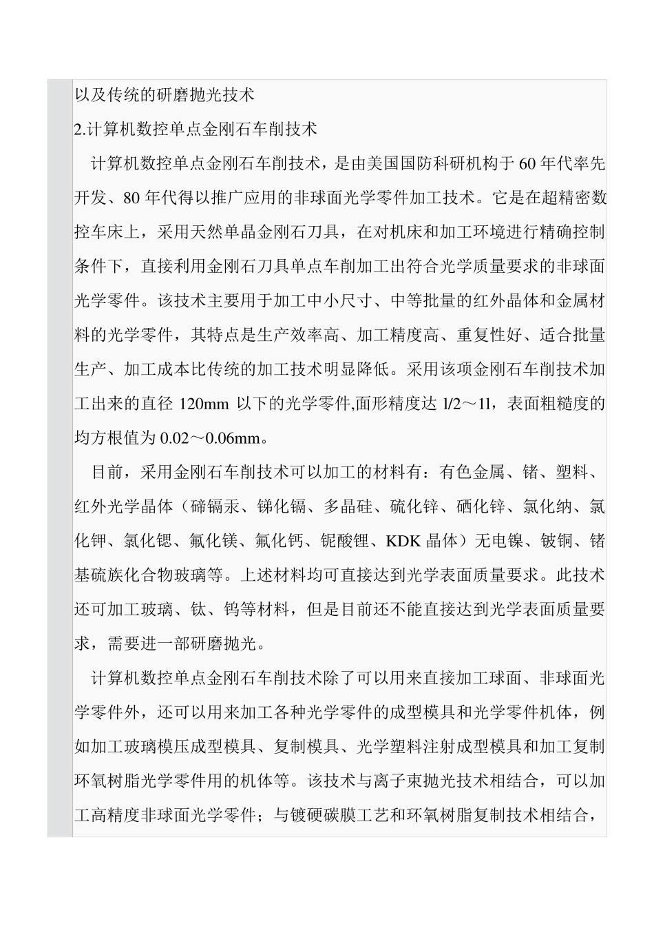 光学加工工艺_第2页