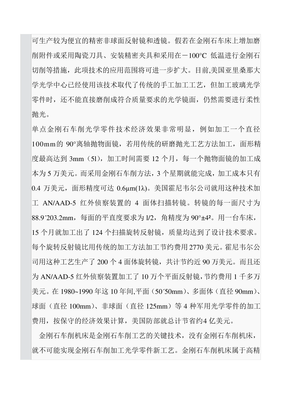 光学加工工艺_第3页