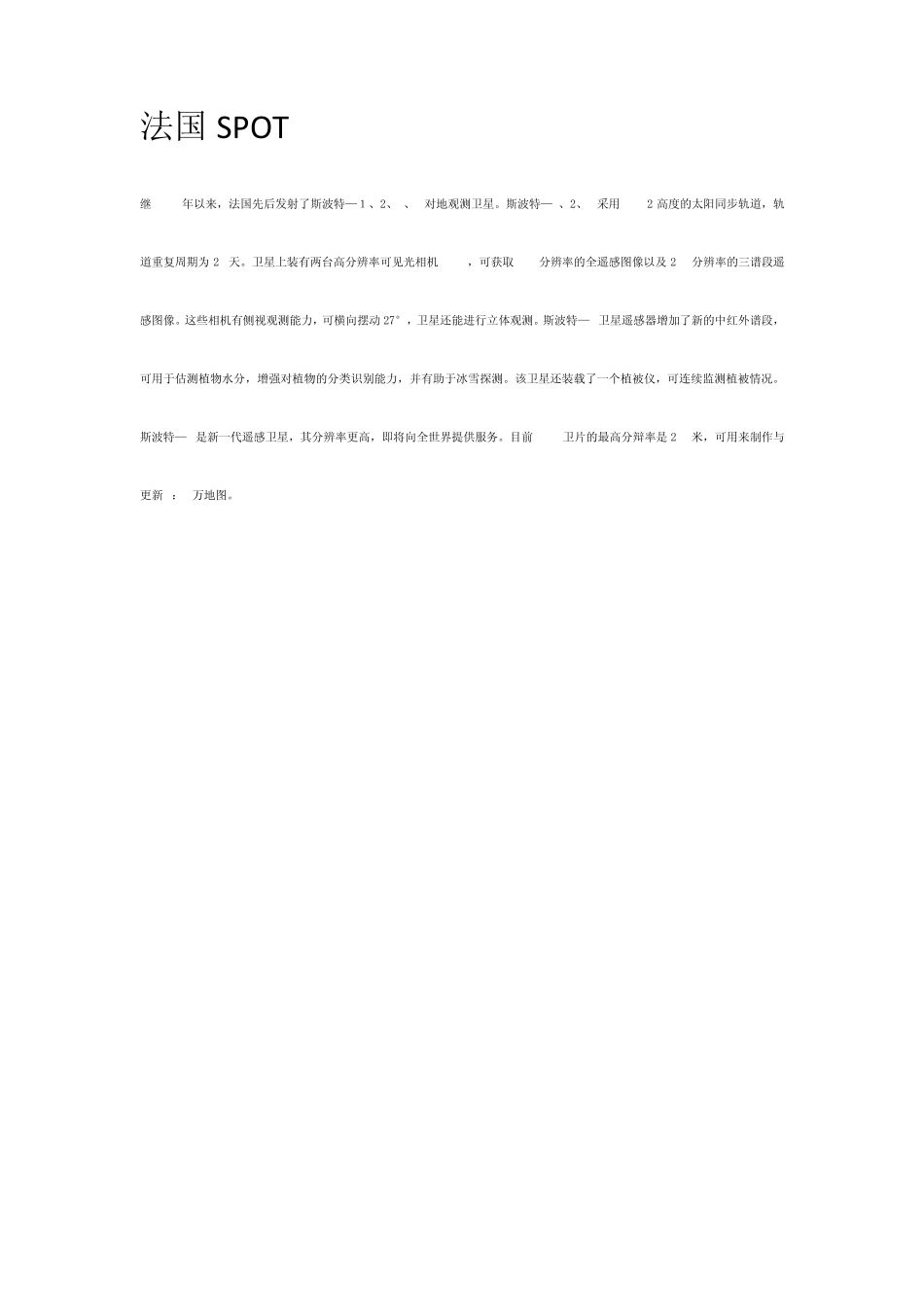 光学卫星SAR卫星_第2页