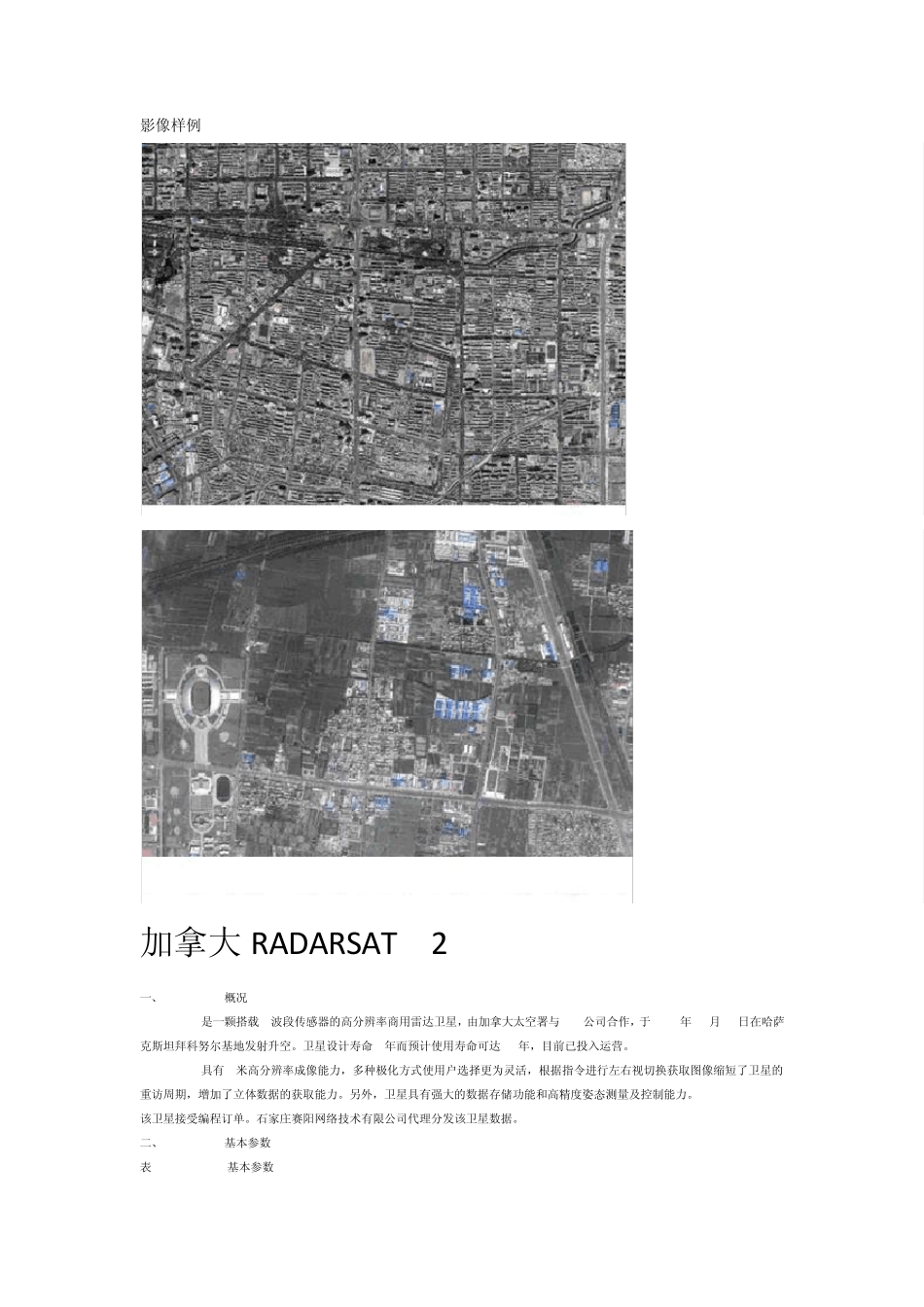 光学卫星SAR卫星_第3页