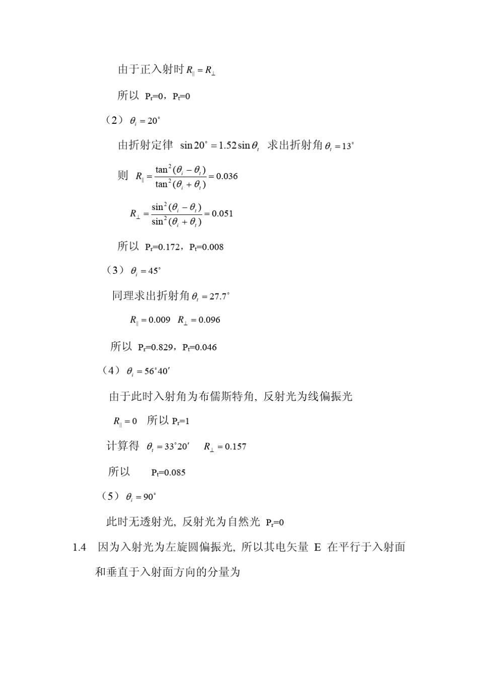 光学原理答案_第2页