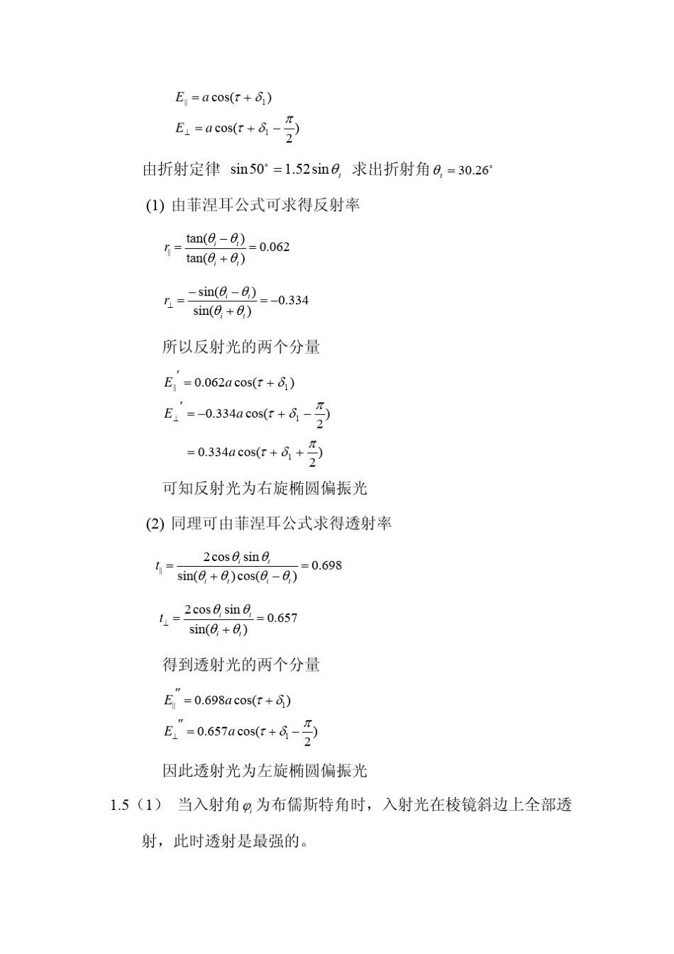 光学原理答案_第3页